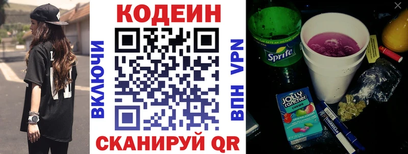 Кодеин напиток Lean (лин)  Сасово 